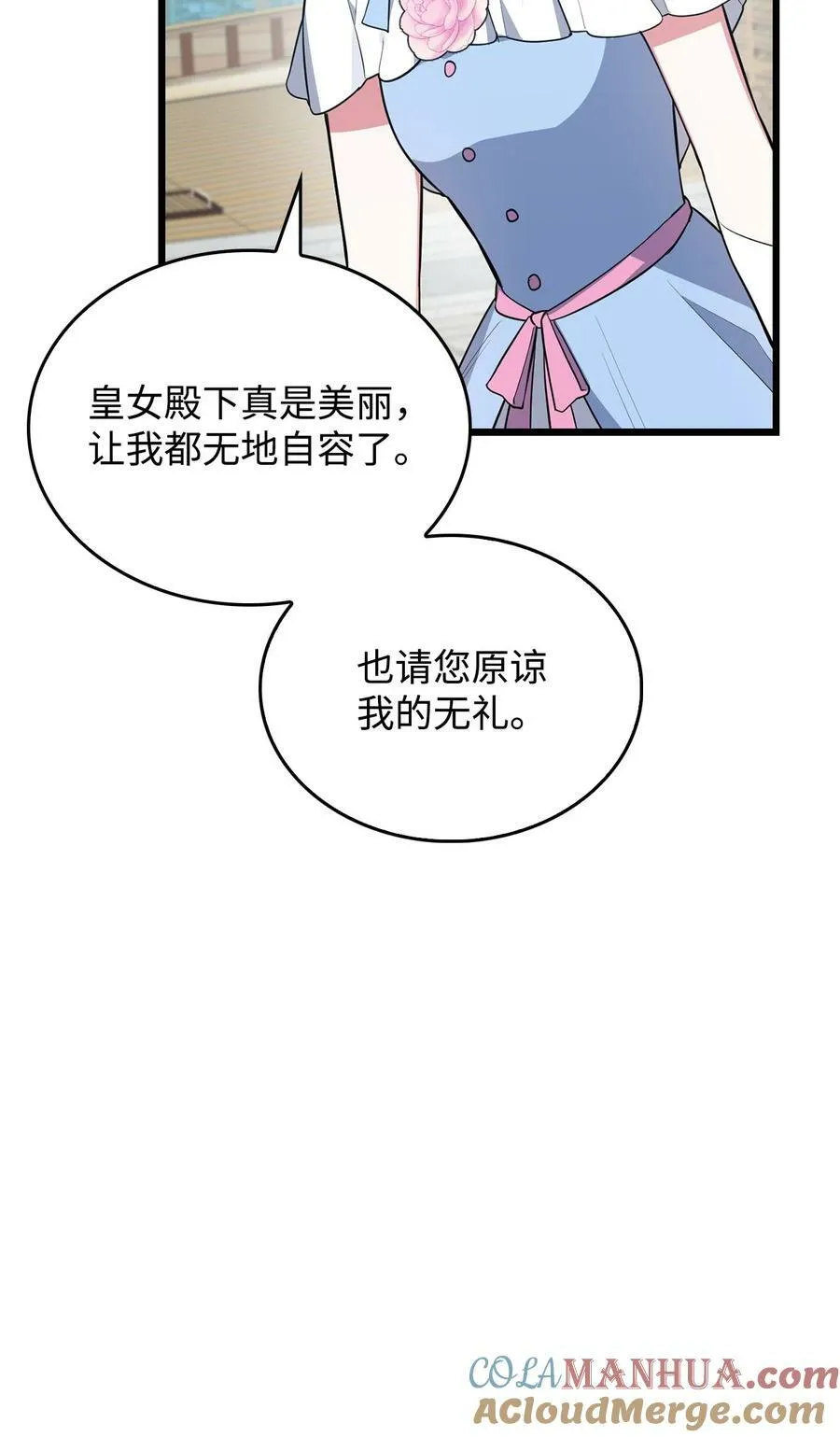 64 可怕的相亲 第25页