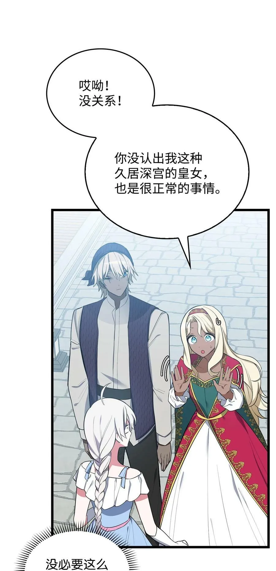 64 可怕的相亲 第26页