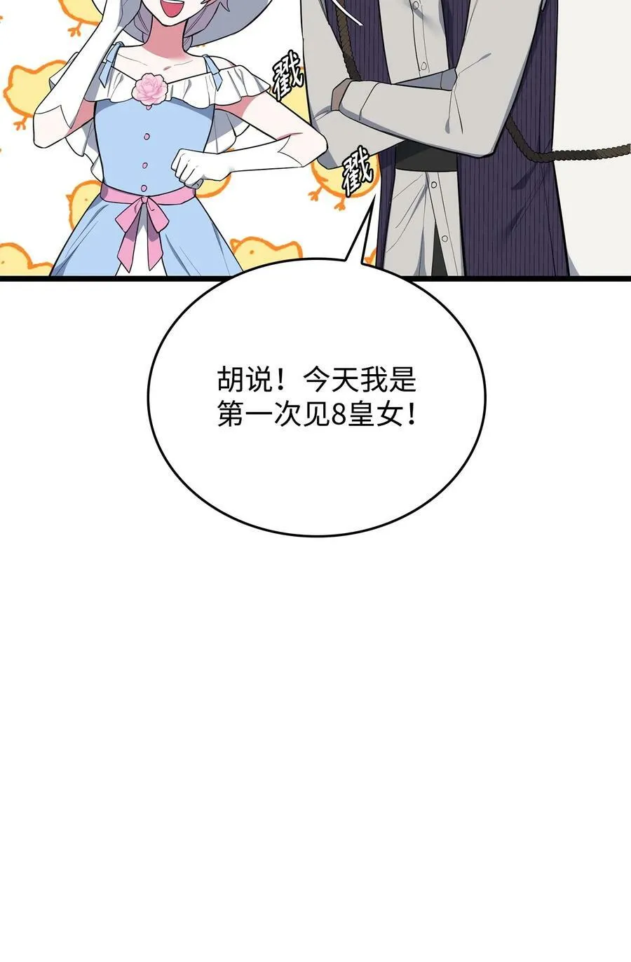 64 可怕的相亲 第31页