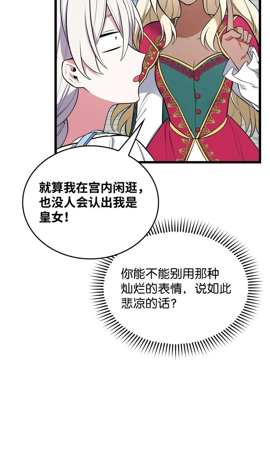 64 可怕的相亲 第34页