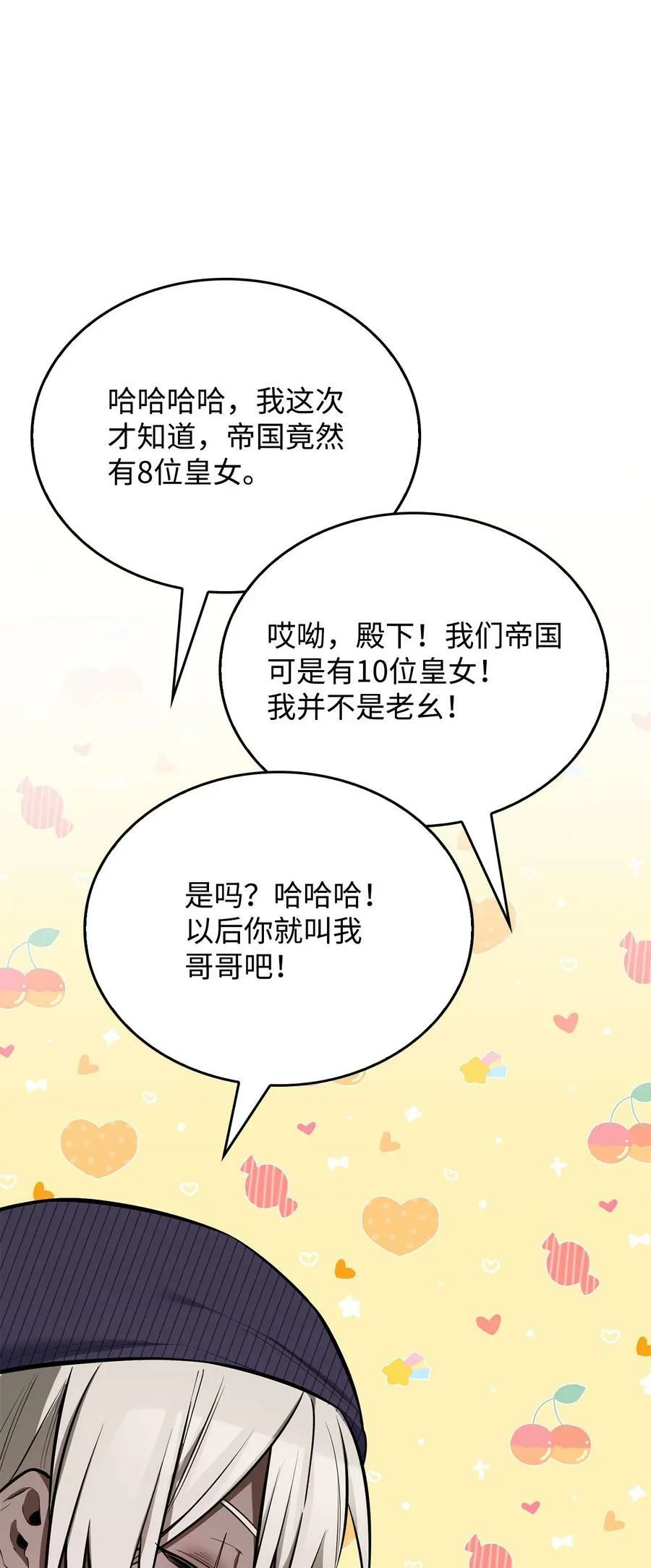 64 可怕的相亲 第35页
