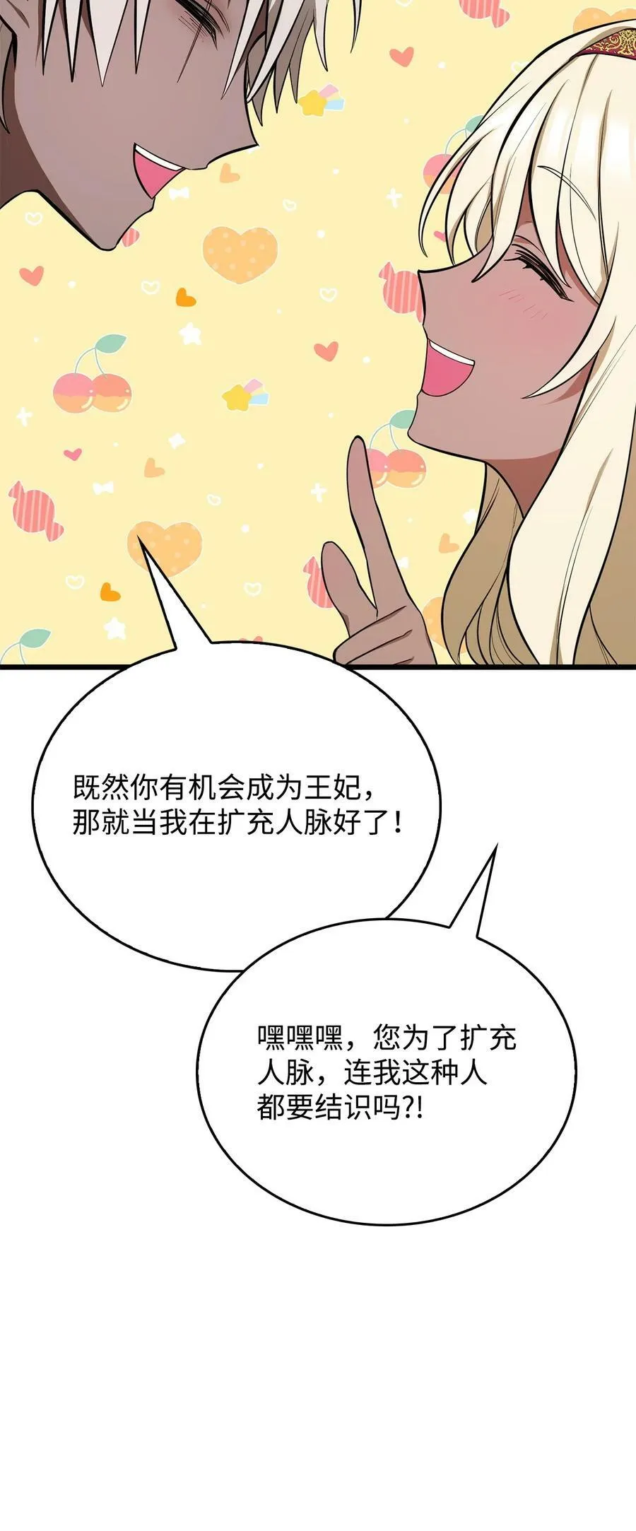 64 可怕的相亲 第36页