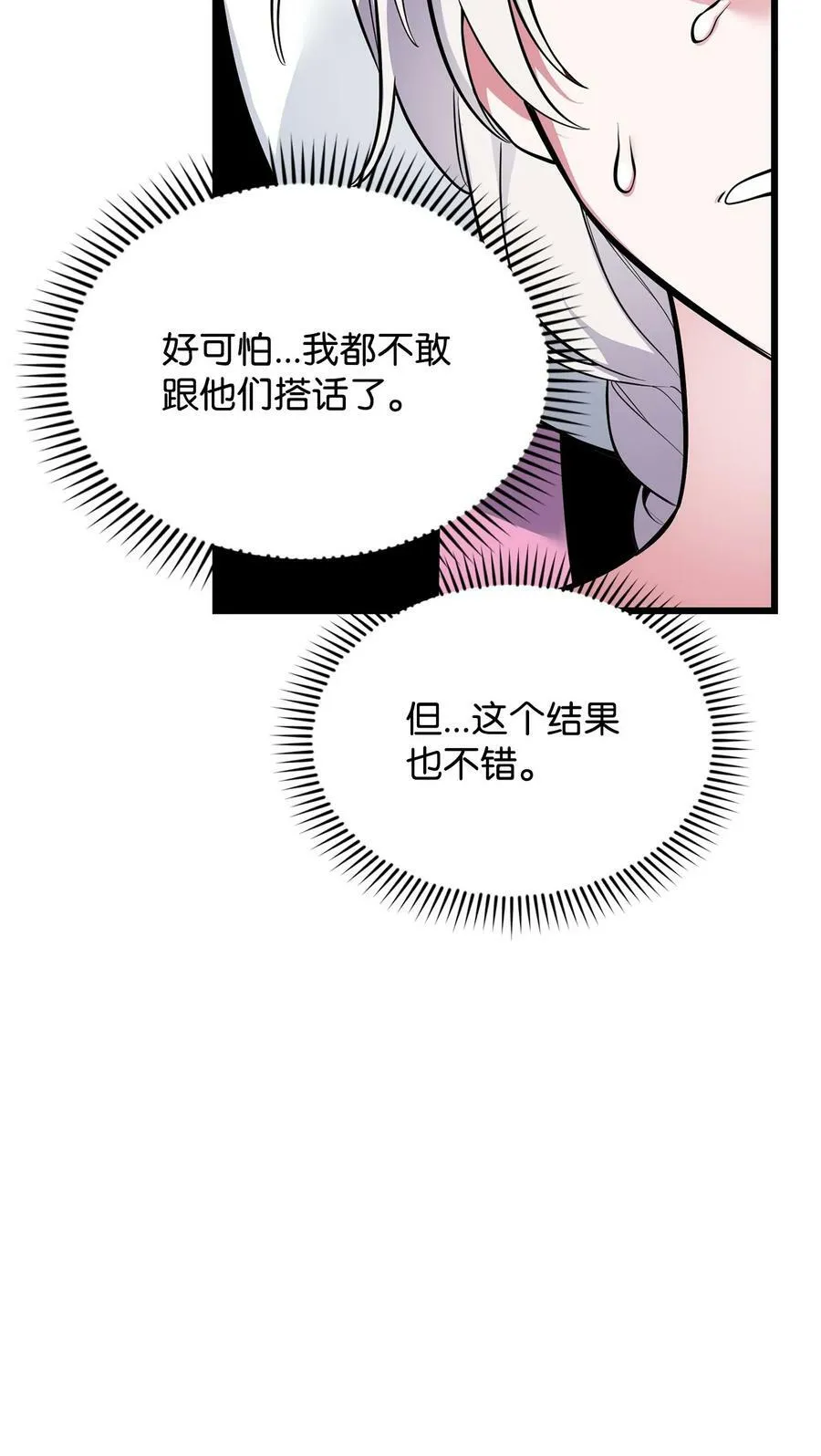 64 可怕的相亲 第38页