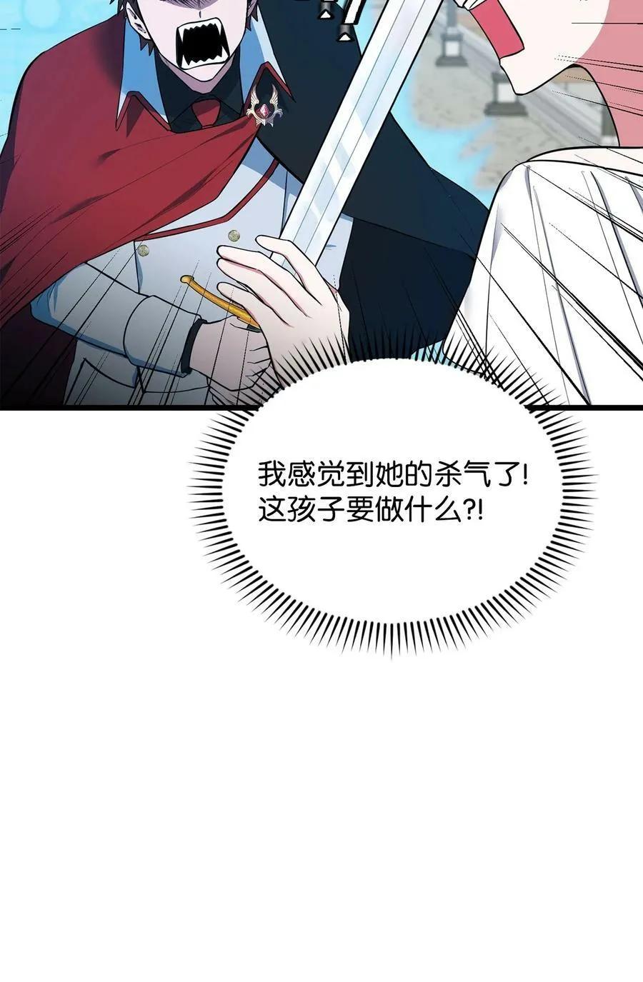64 可怕的相亲 第43页