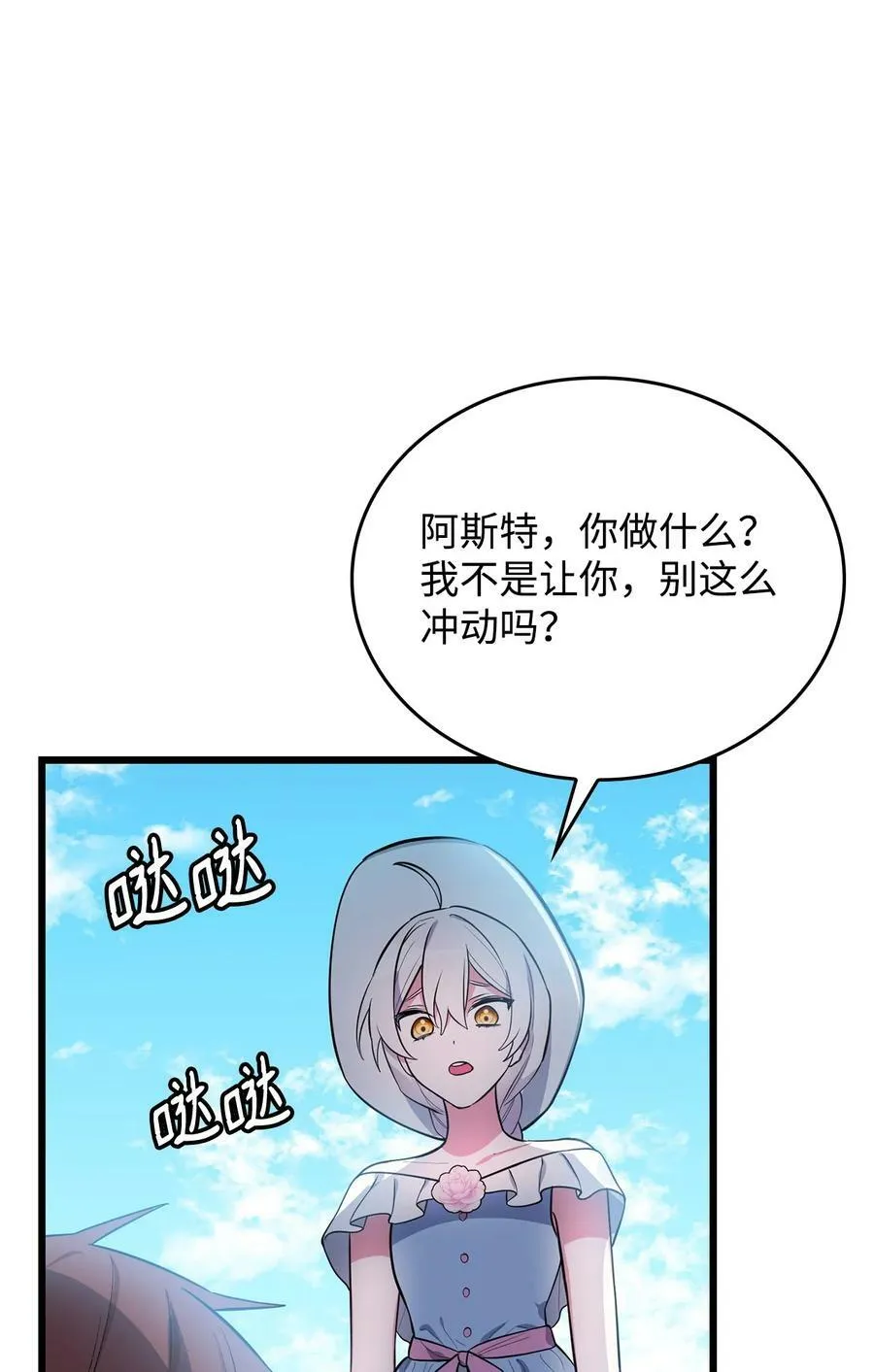 64 可怕的相亲 第52页