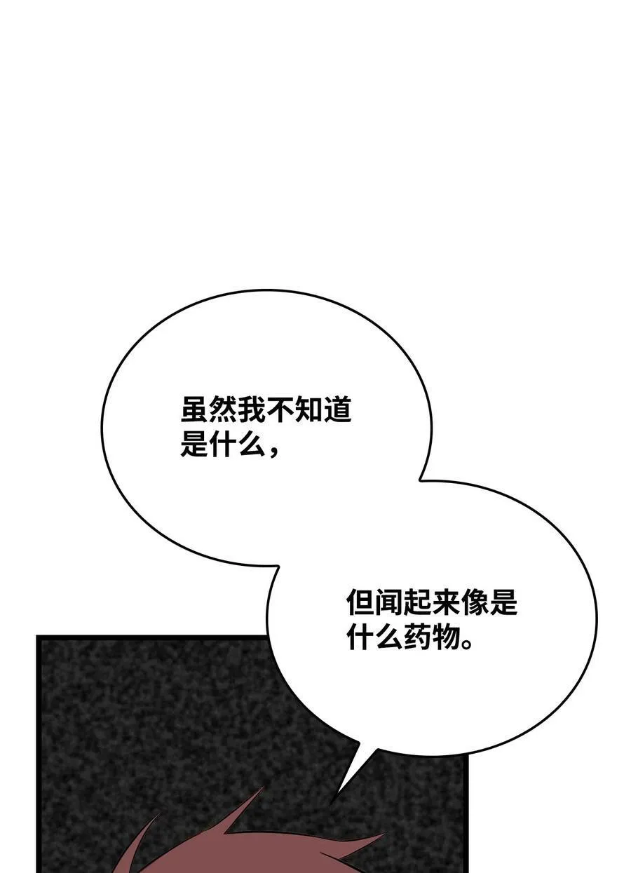 64 可怕的相亲 第55页
