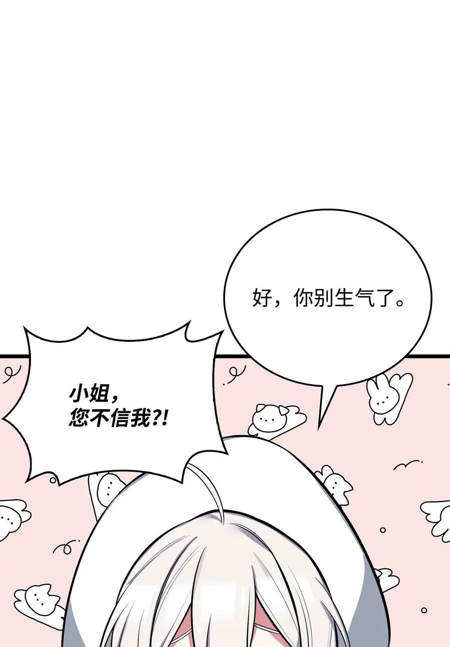 64 可怕的相亲 第59页