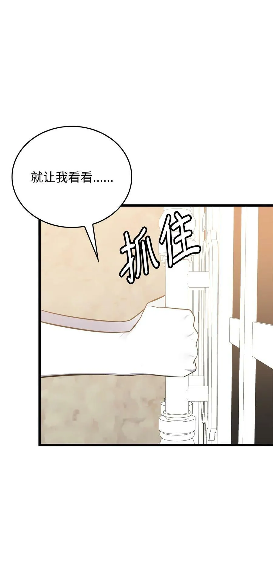 64 可怕的相亲 第75页