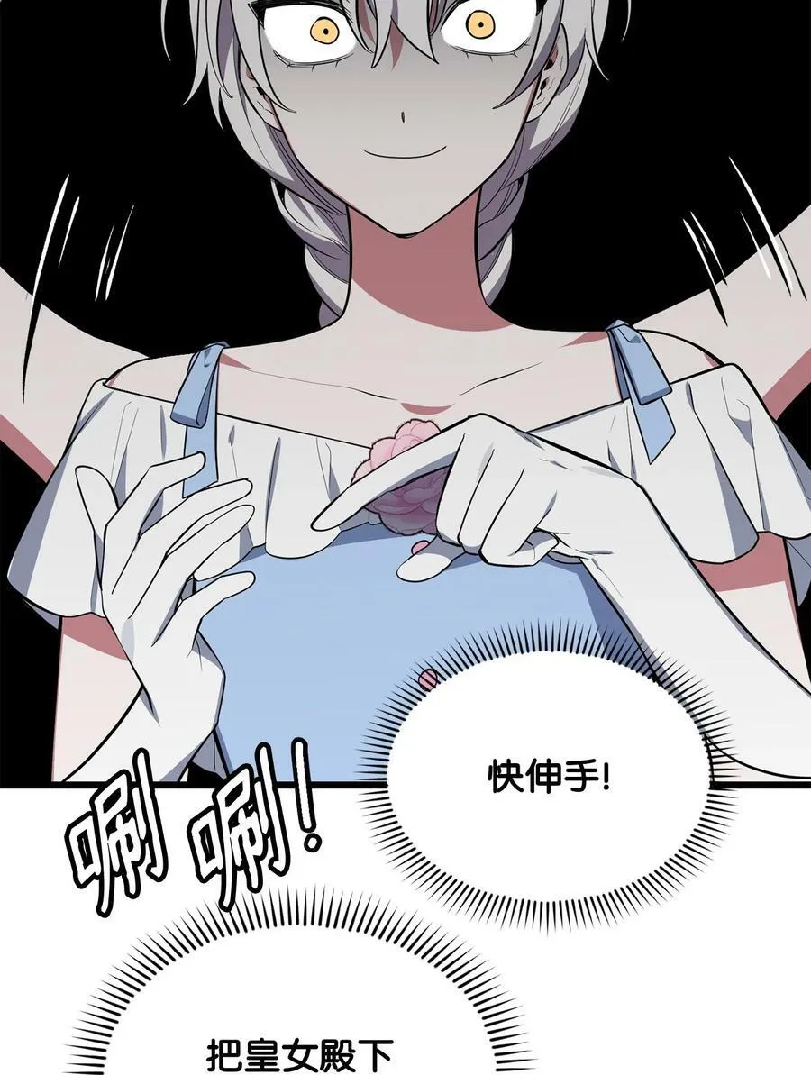 64 可怕的相亲 第87页