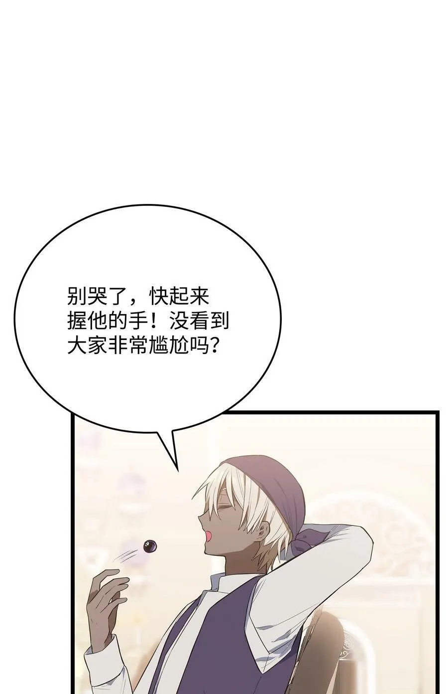 64 可怕的相亲 第96页