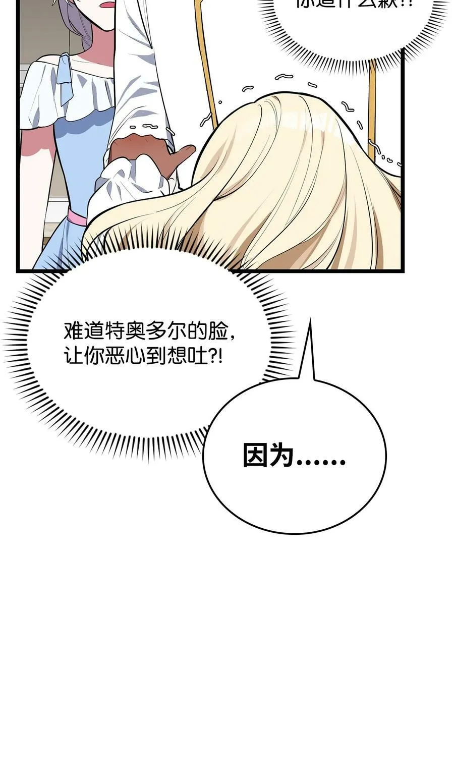 64 可怕的相亲 第102页