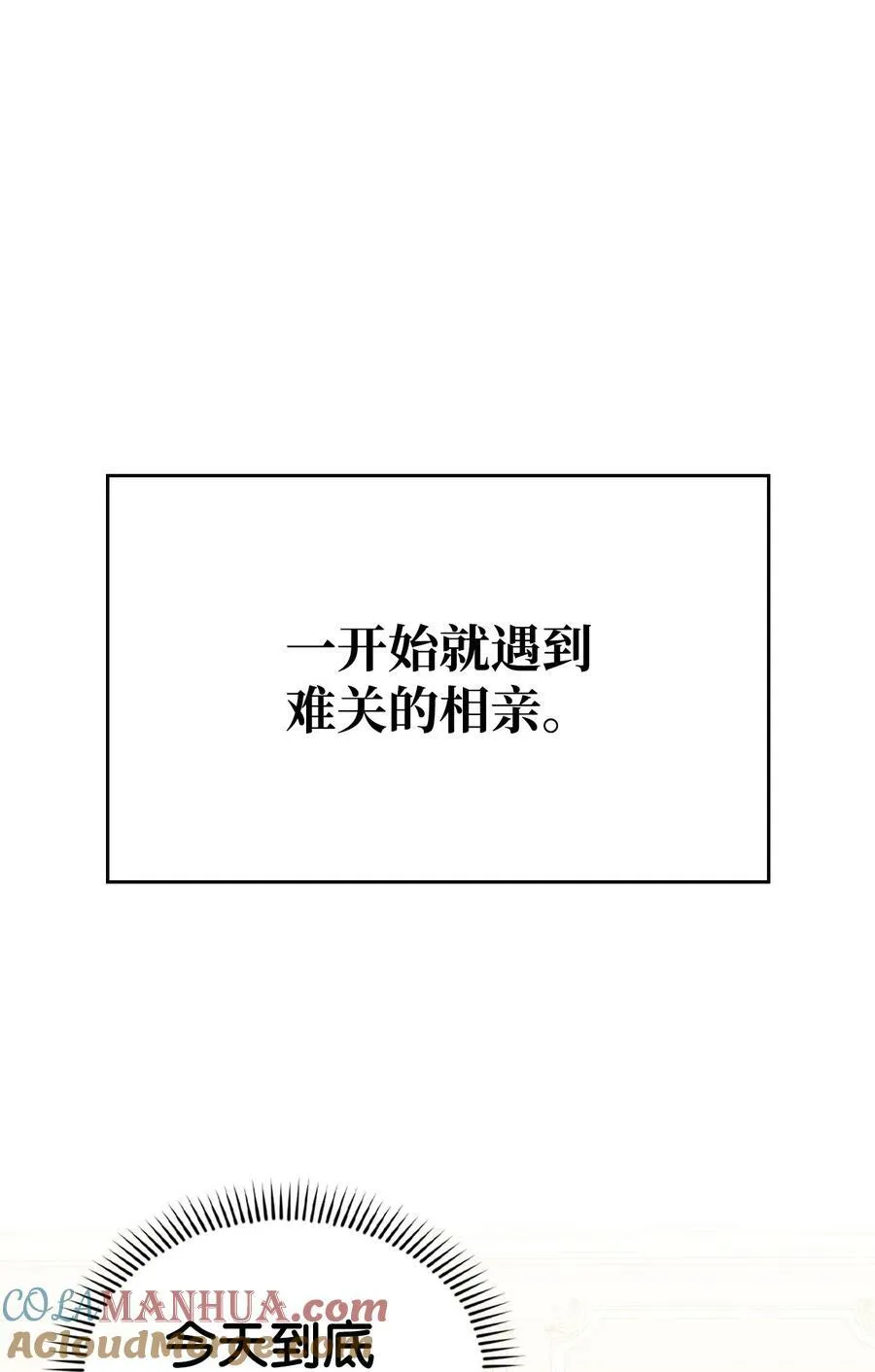 64 可怕的相亲 第113页