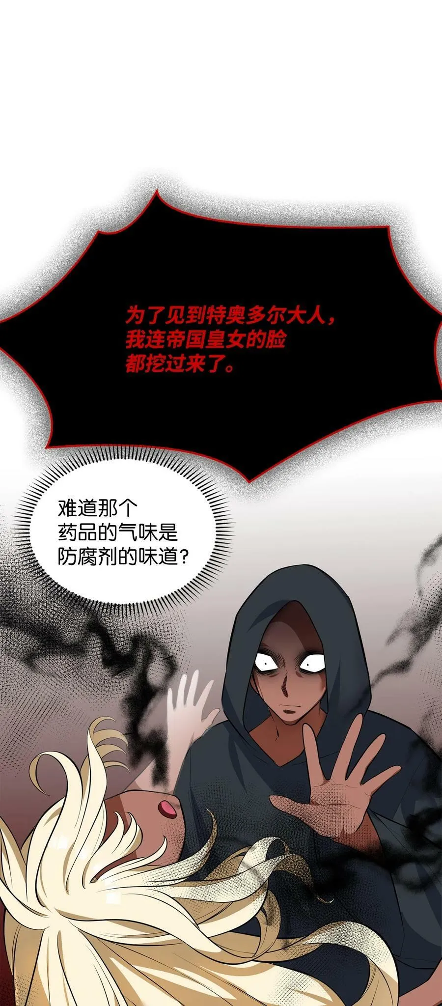 69 孽缘的开始 第21页
