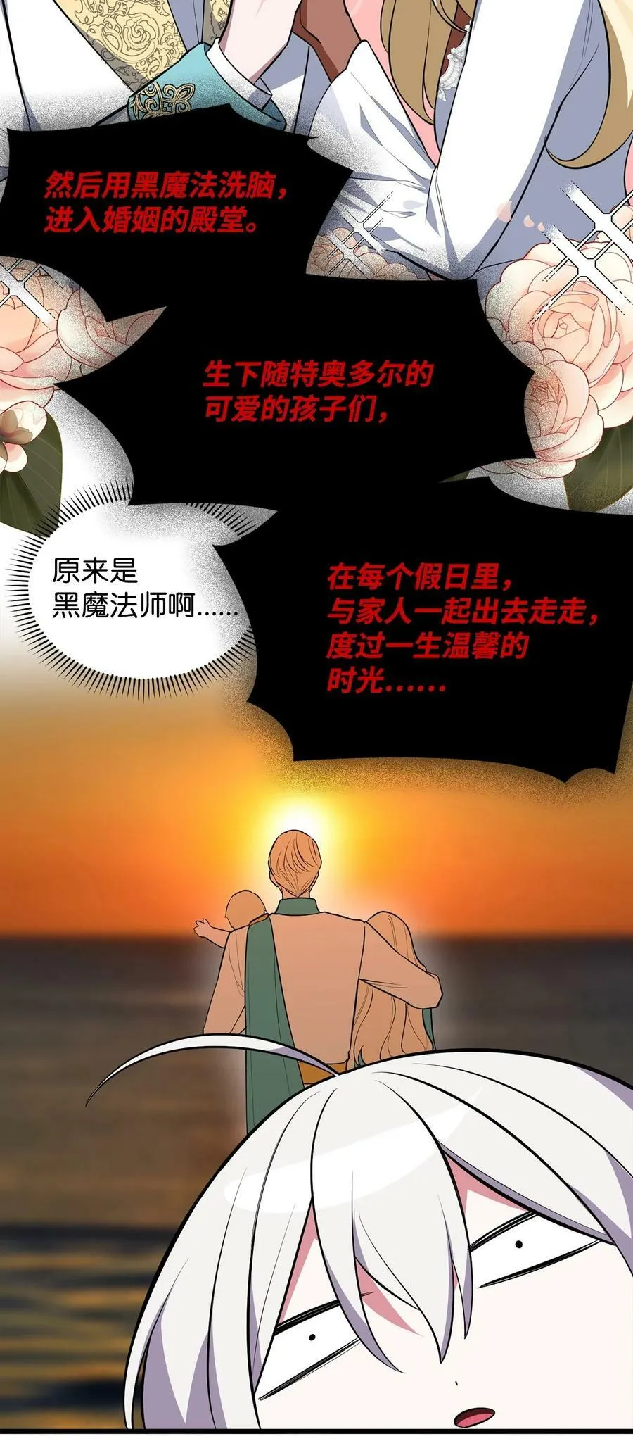 69 孽缘的开始 第23页