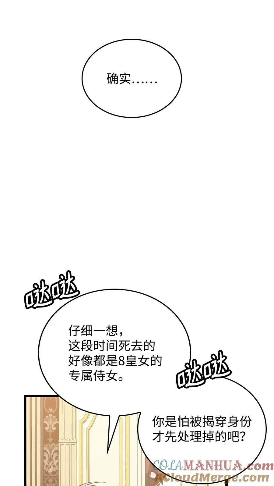 69 孽缘的开始 第25页