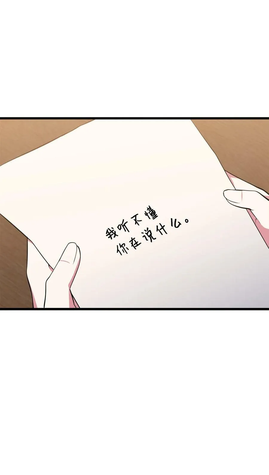 69 孽缘的开始 第69页