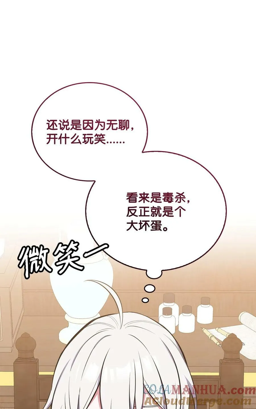 69 孽缘的开始 第70页