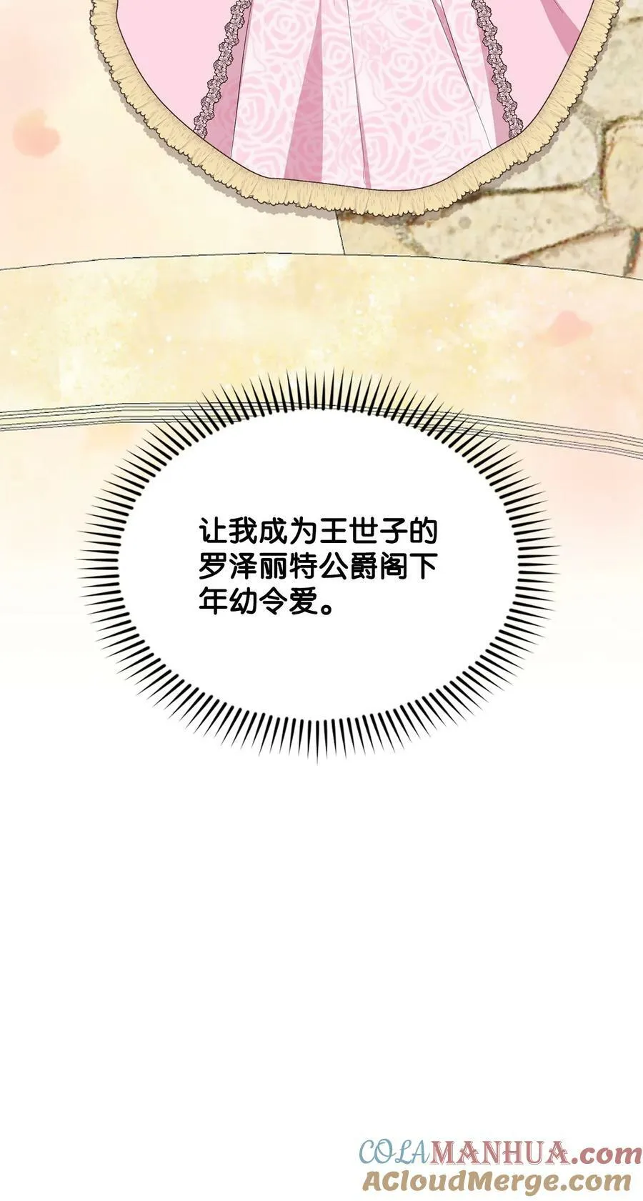 69 孽缘的开始 第79页