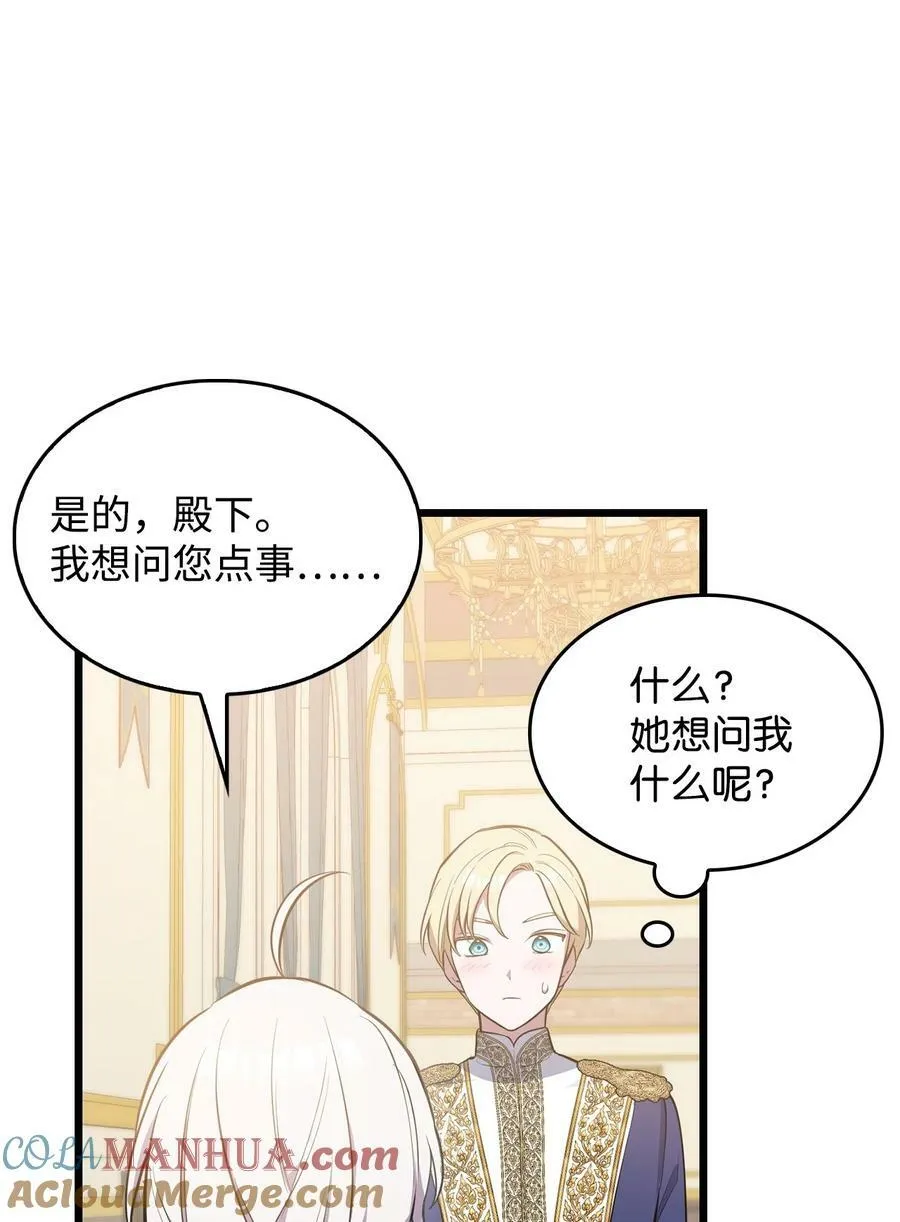 69 孽缘的开始 第82页