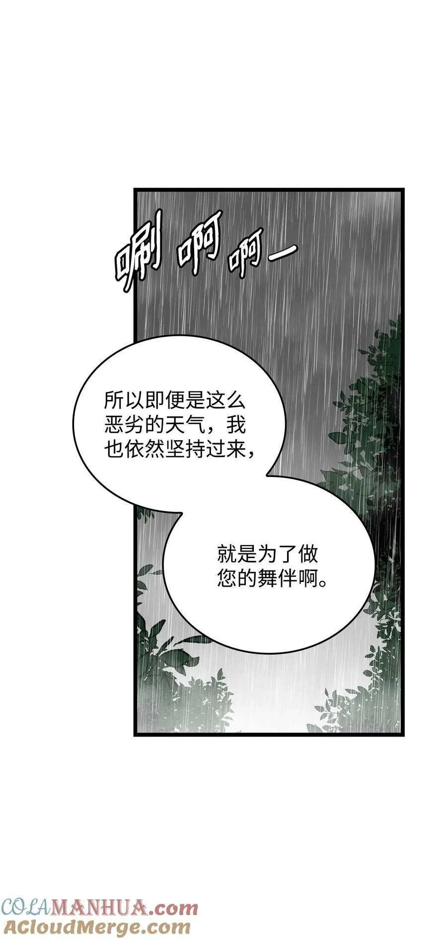 71 孽缘的开始 第9页