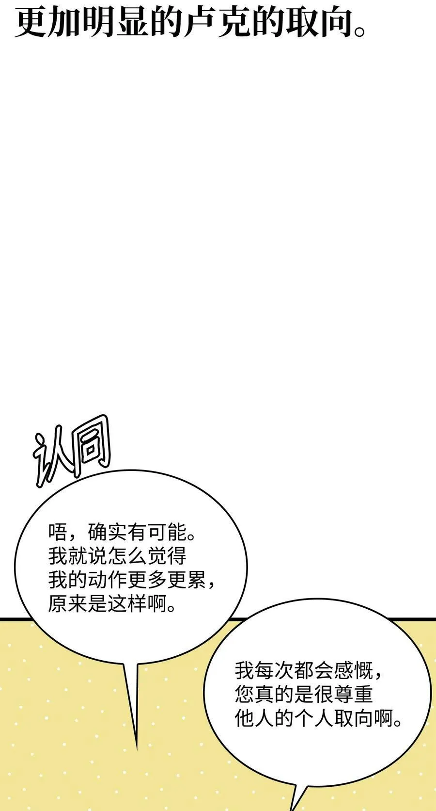 71 孽缘的开始 第26页