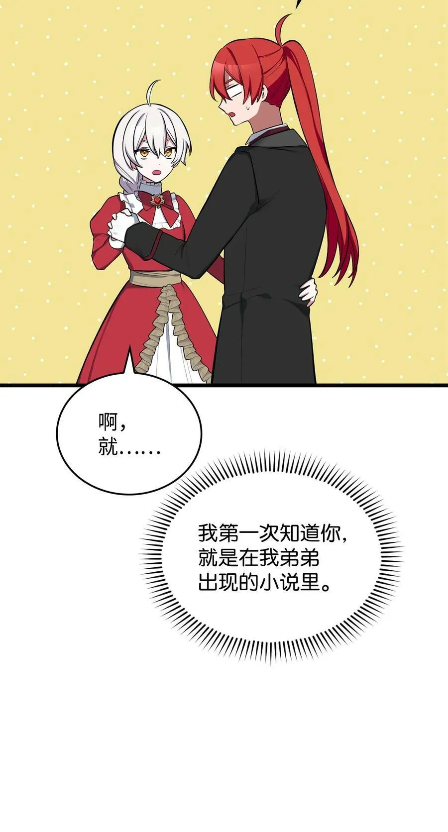 71 孽缘的开始 第27页