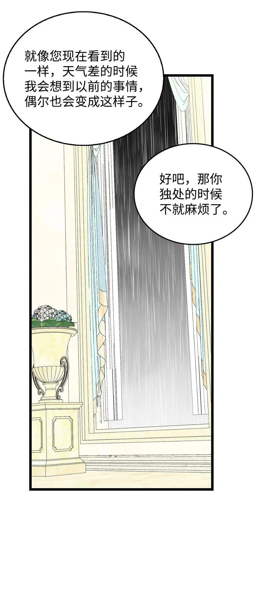 71 孽缘的开始 第68页