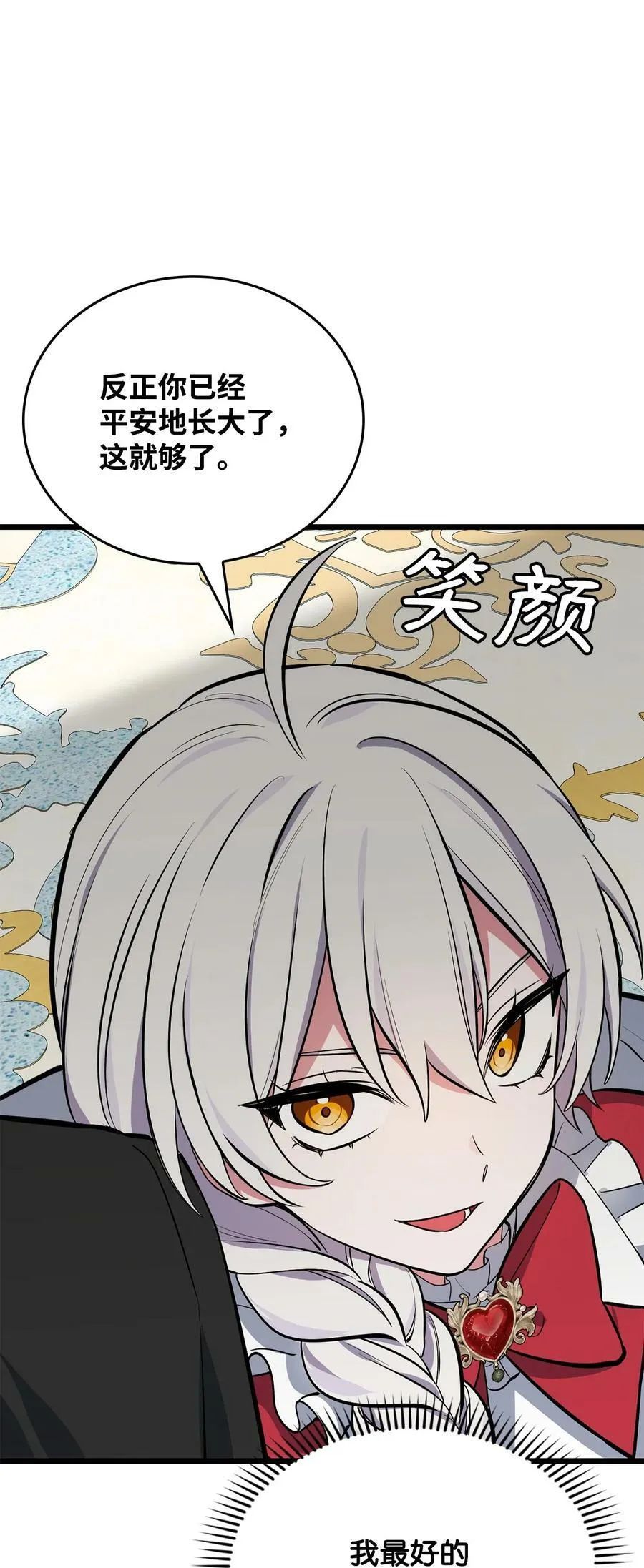 71 孽缘的开始 第70页