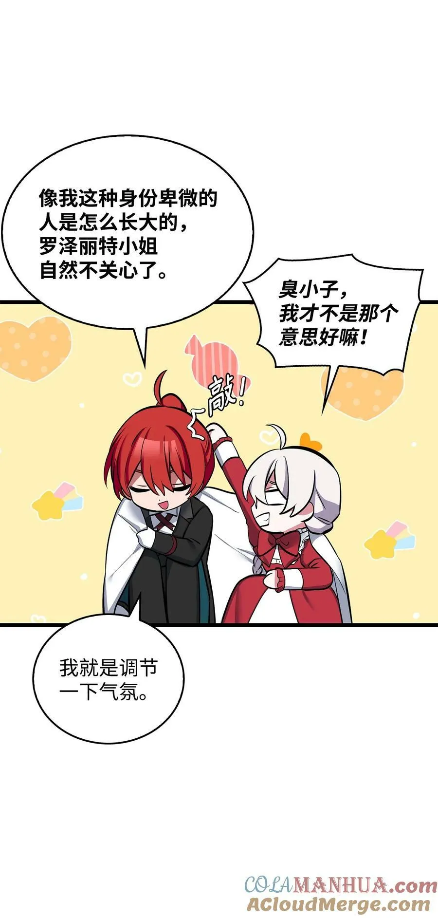 71 孽缘的开始 第73页