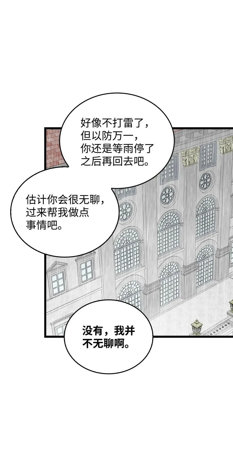 71 孽缘的开始 第74页