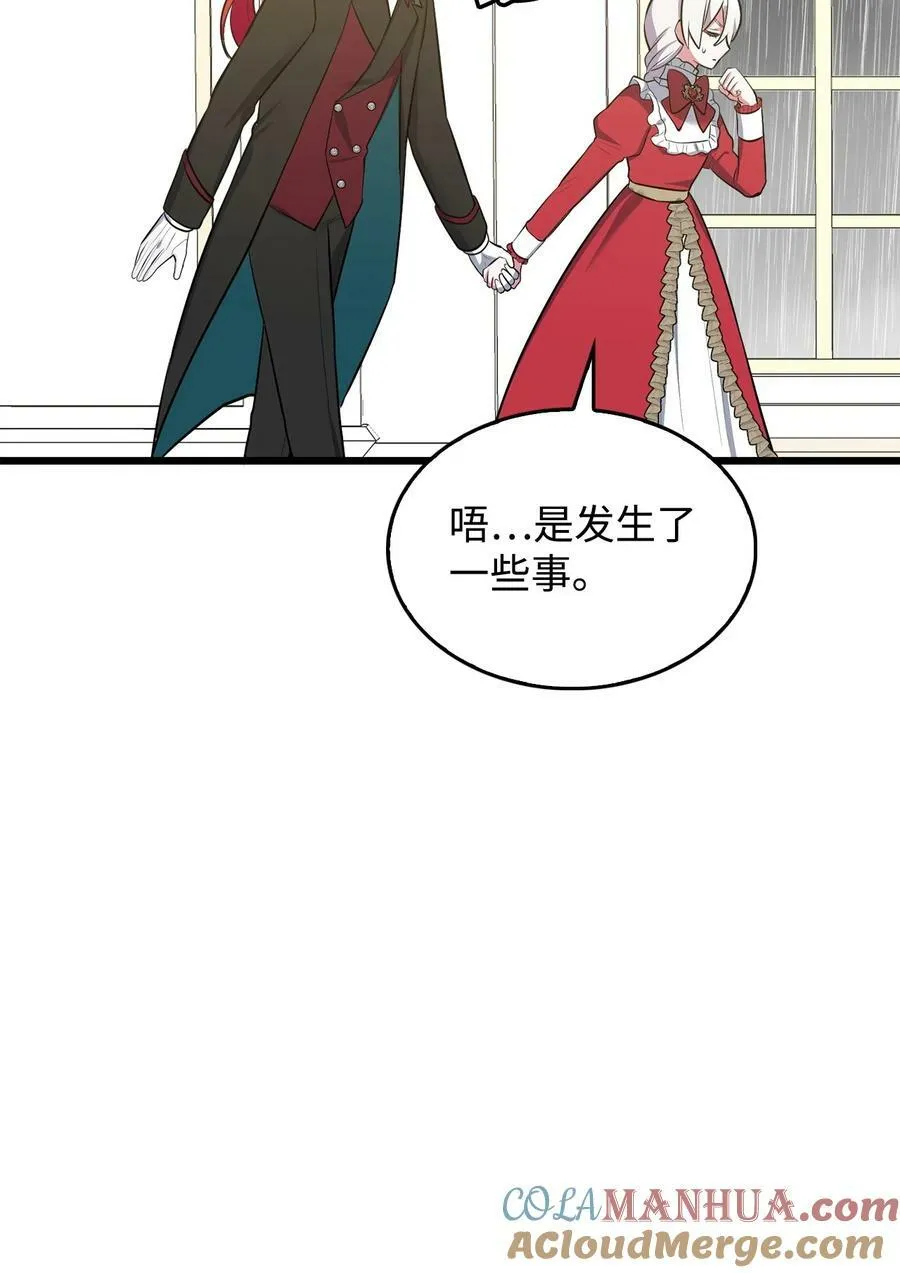 71 孽缘的开始 第77页