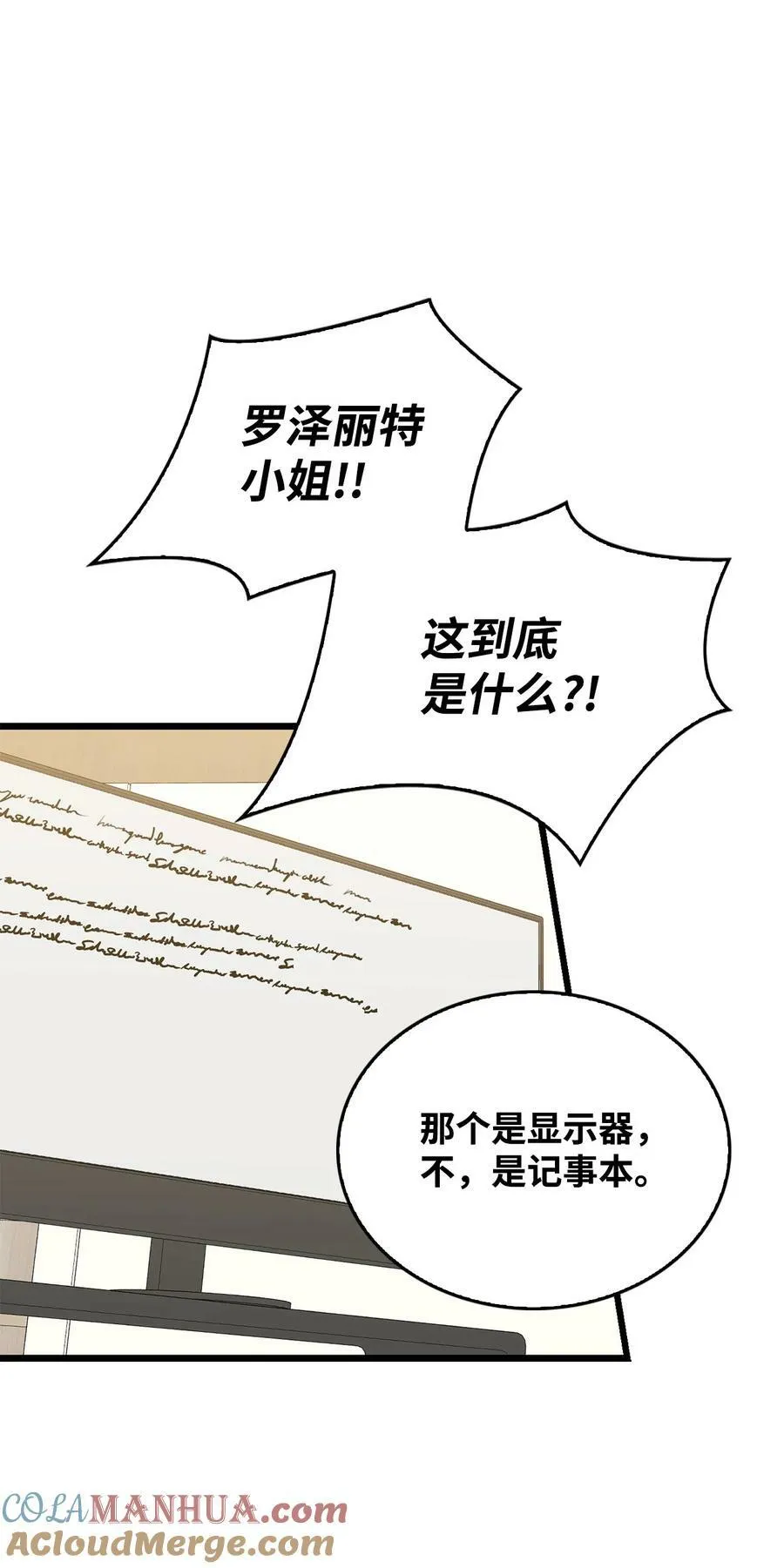 71 孽缘的开始 第85页