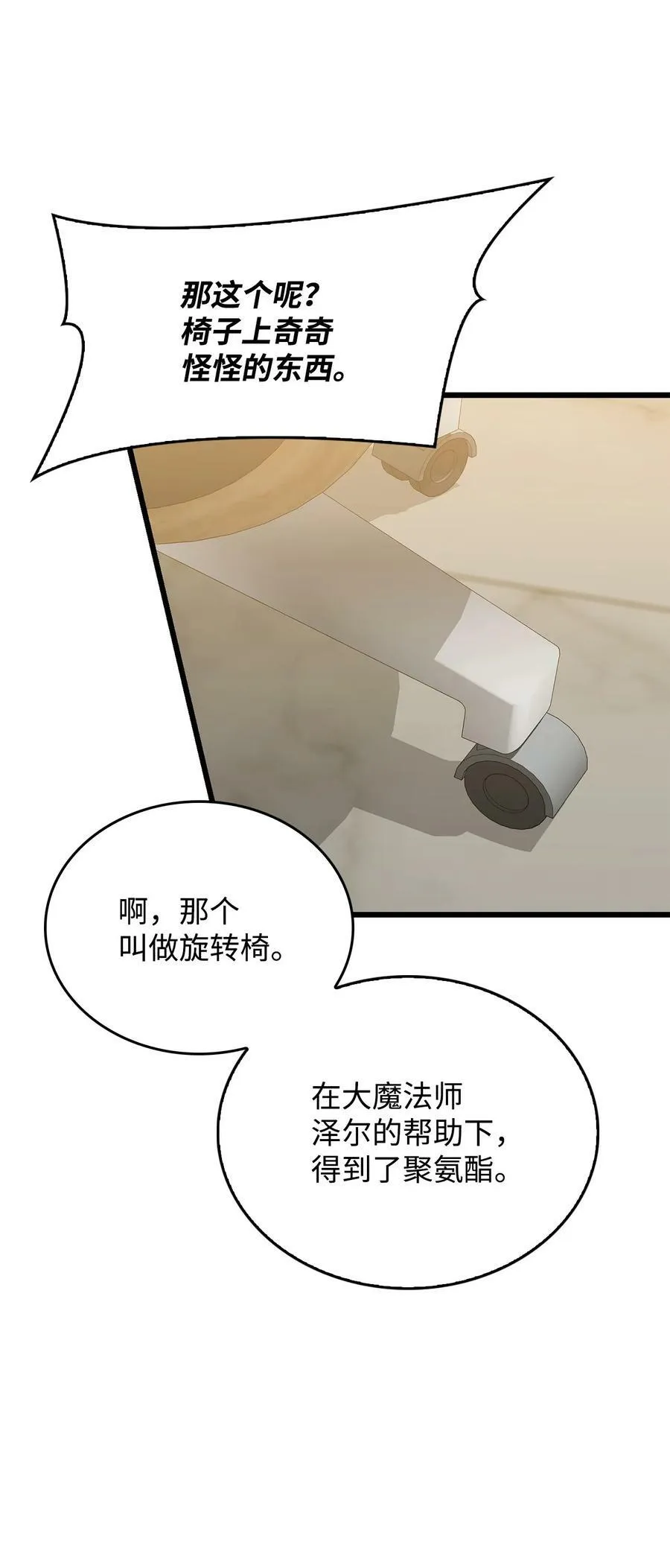 71 孽缘的开始 第86页