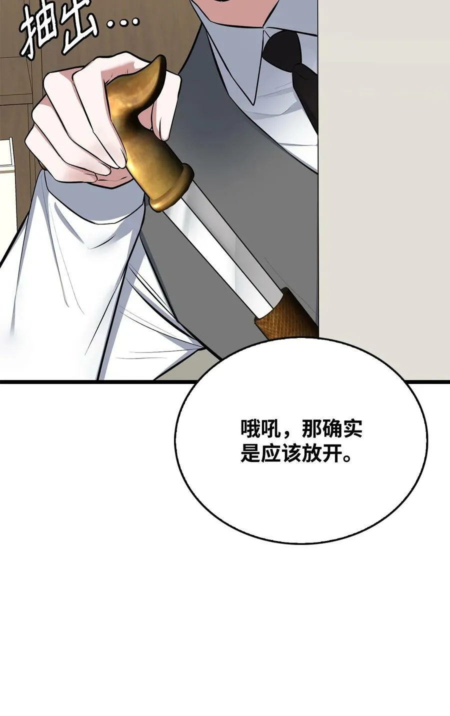 71 孽缘的开始 第96页