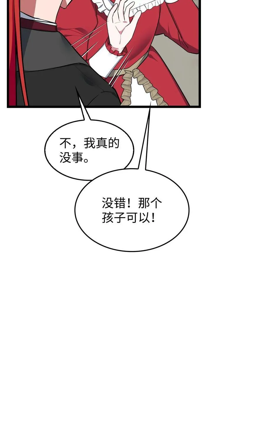 71 孽缘的开始 第98页