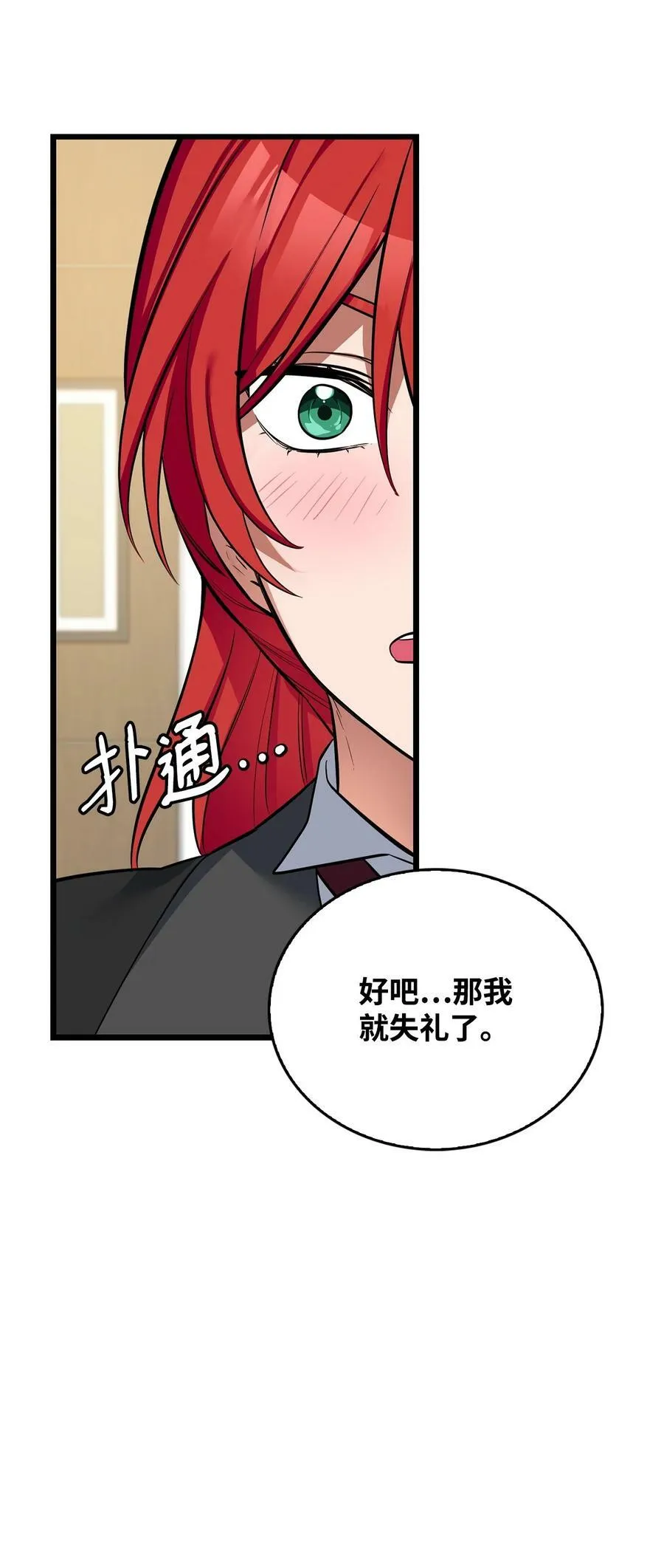 71 孽缘的开始 第102页