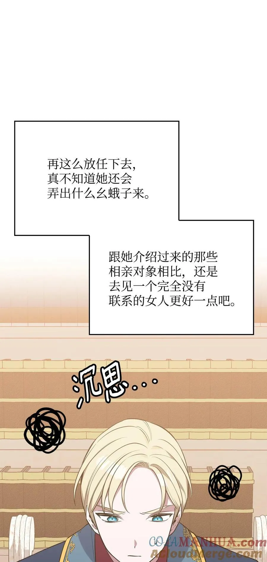 70 喜欢我的她 第13页