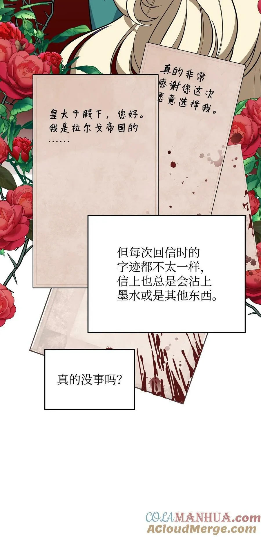 70 喜欢我的她 第17页