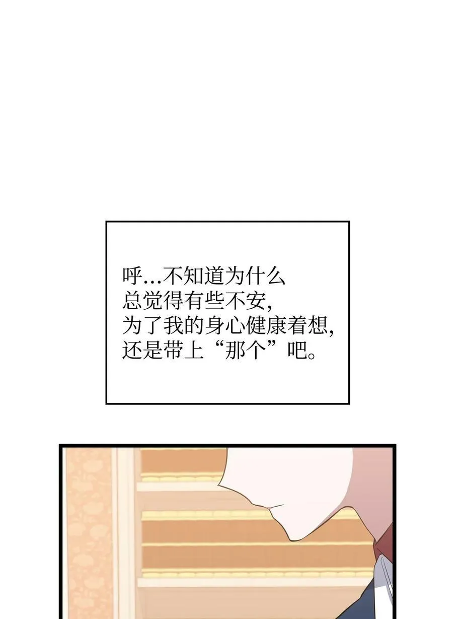 70 喜欢我的她 第18页