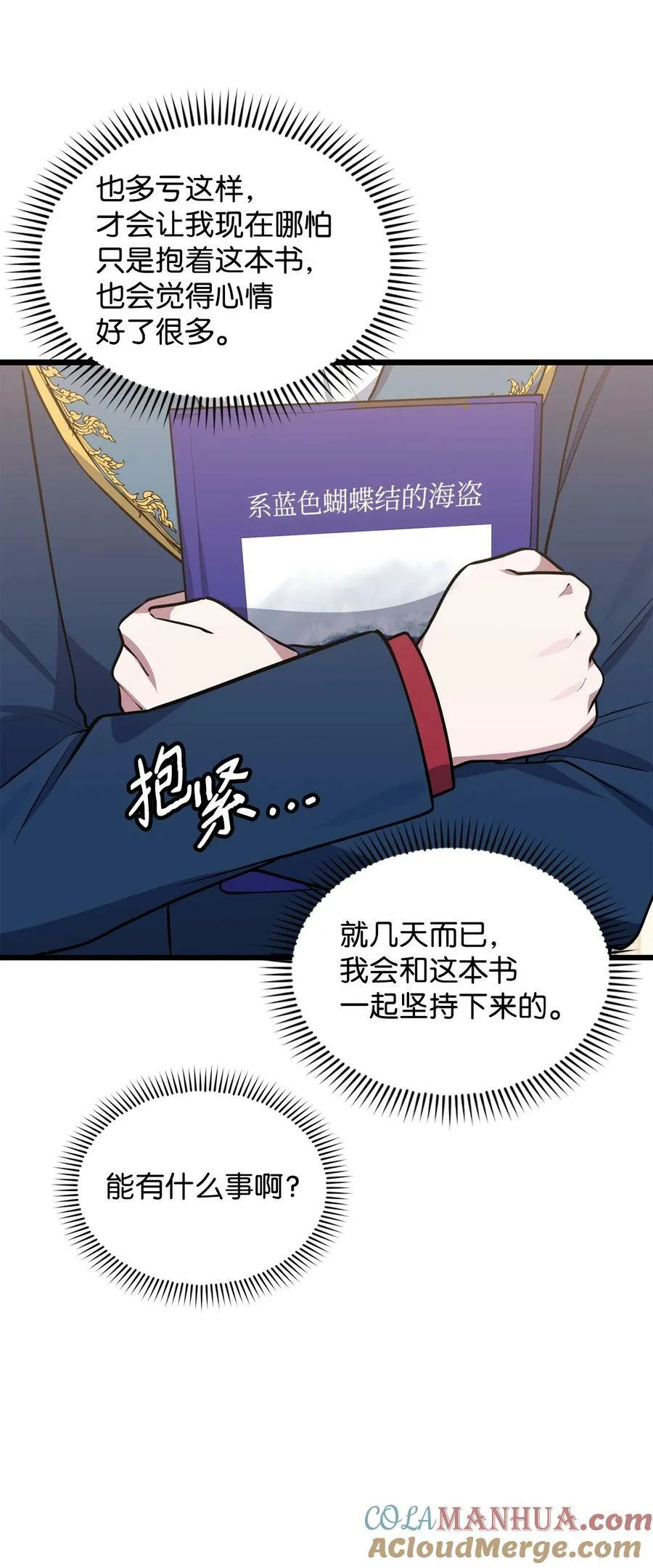 70 喜欢我的她 第29页