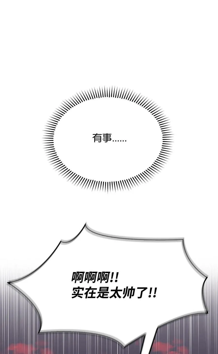 70 喜欢我的她 第30页