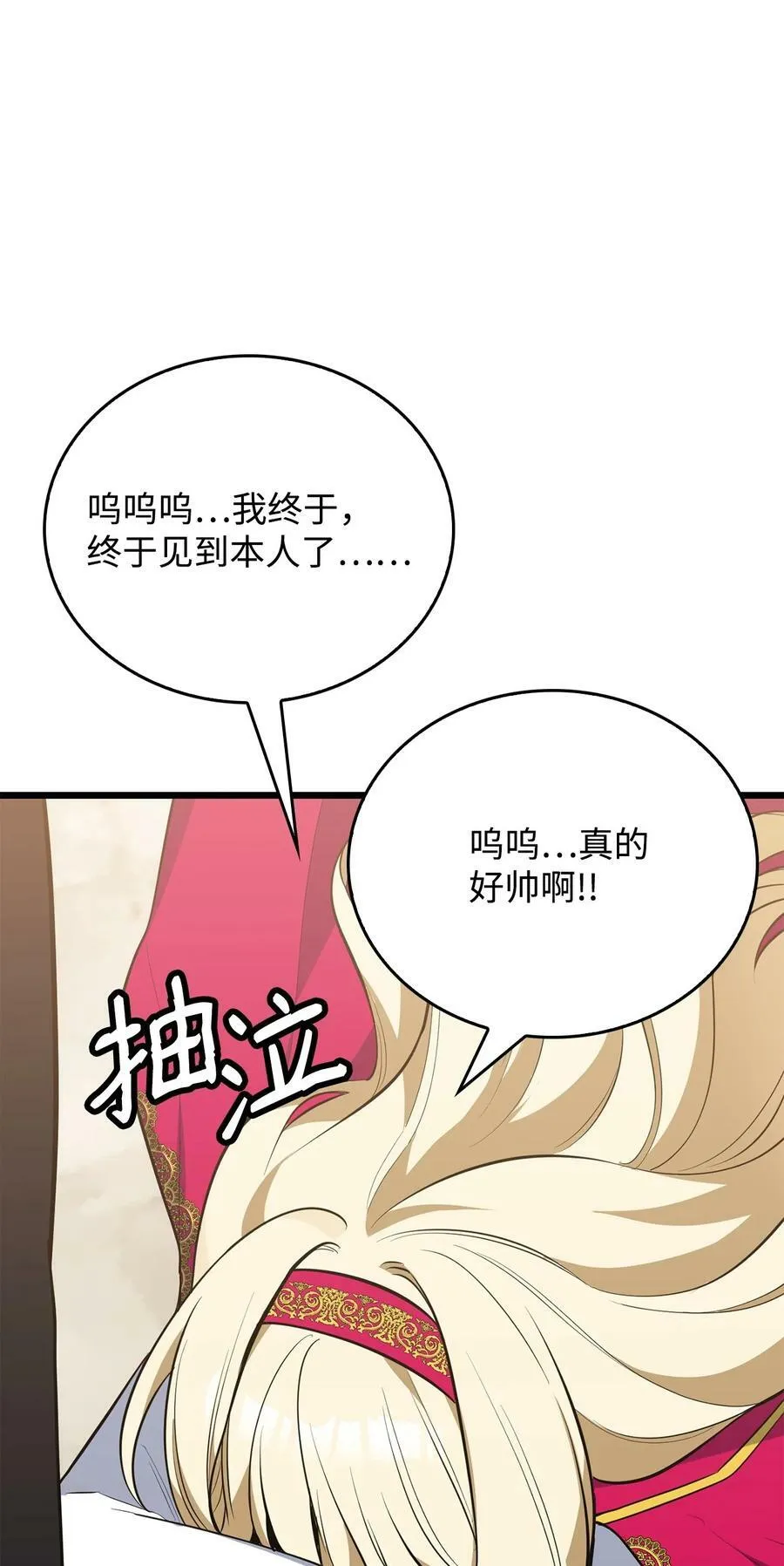 70 喜欢我的她 第32页