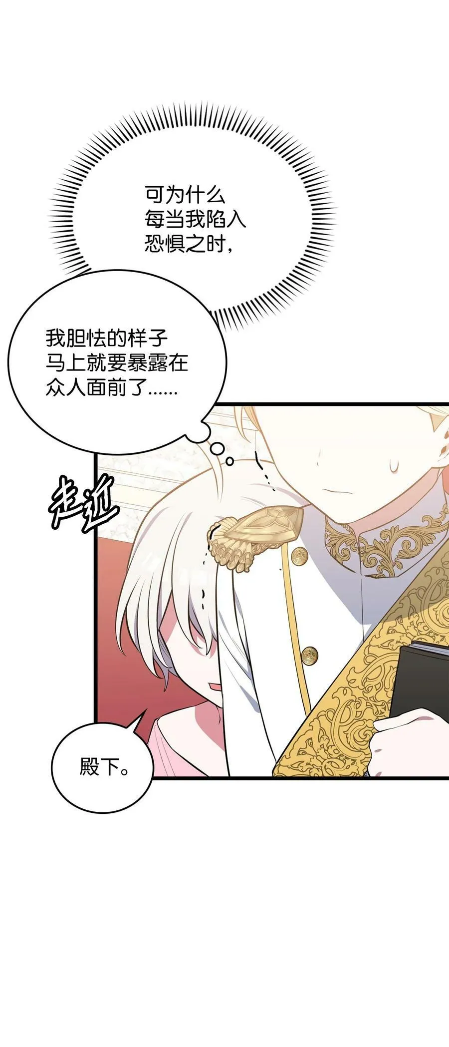 70 喜欢我的她 第43页