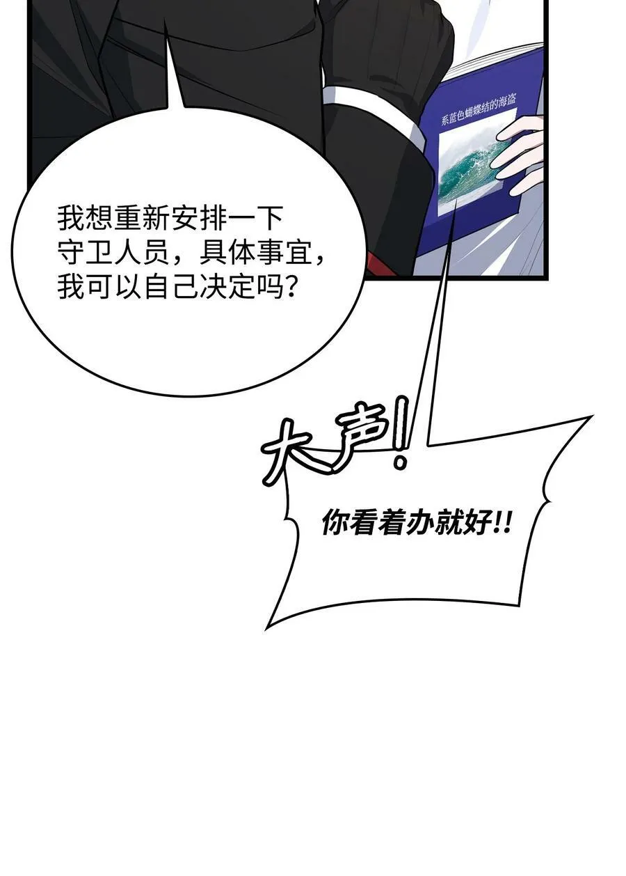 70 喜欢我的她 第51页
