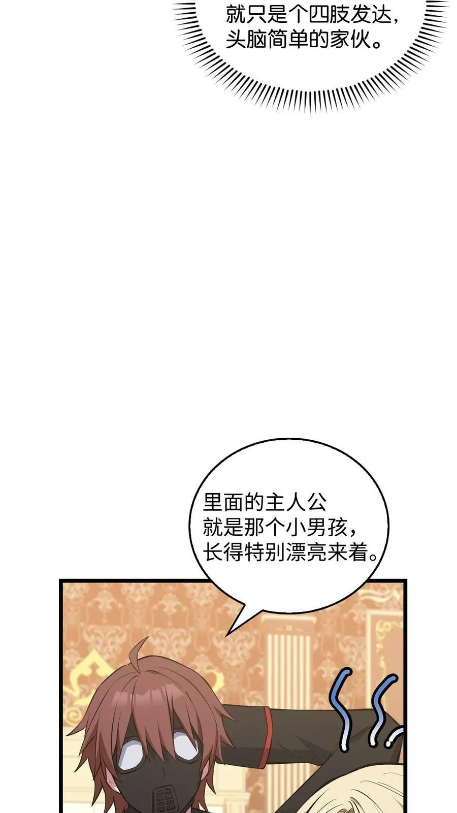 70 喜欢我的她 第55页