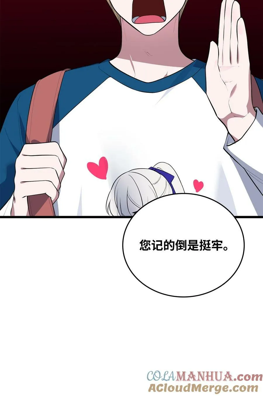 70 喜欢我的她 第61页