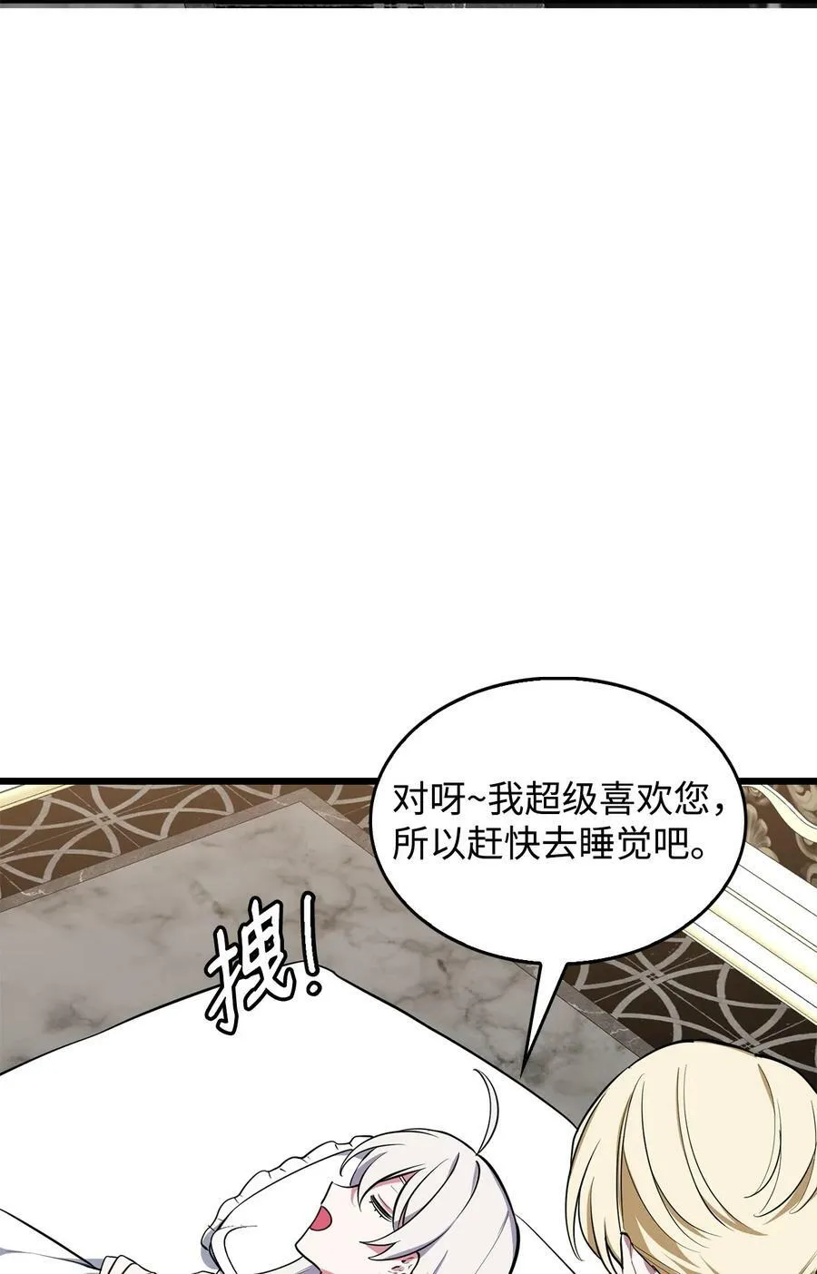 70 喜欢我的她 第75页