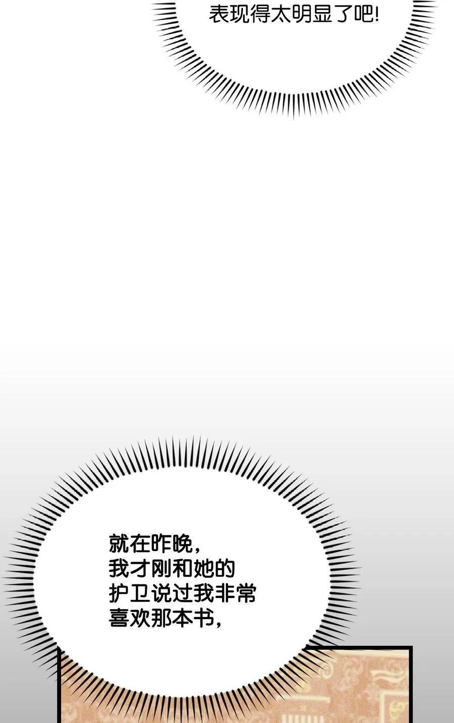 70 喜欢我的她 第92页