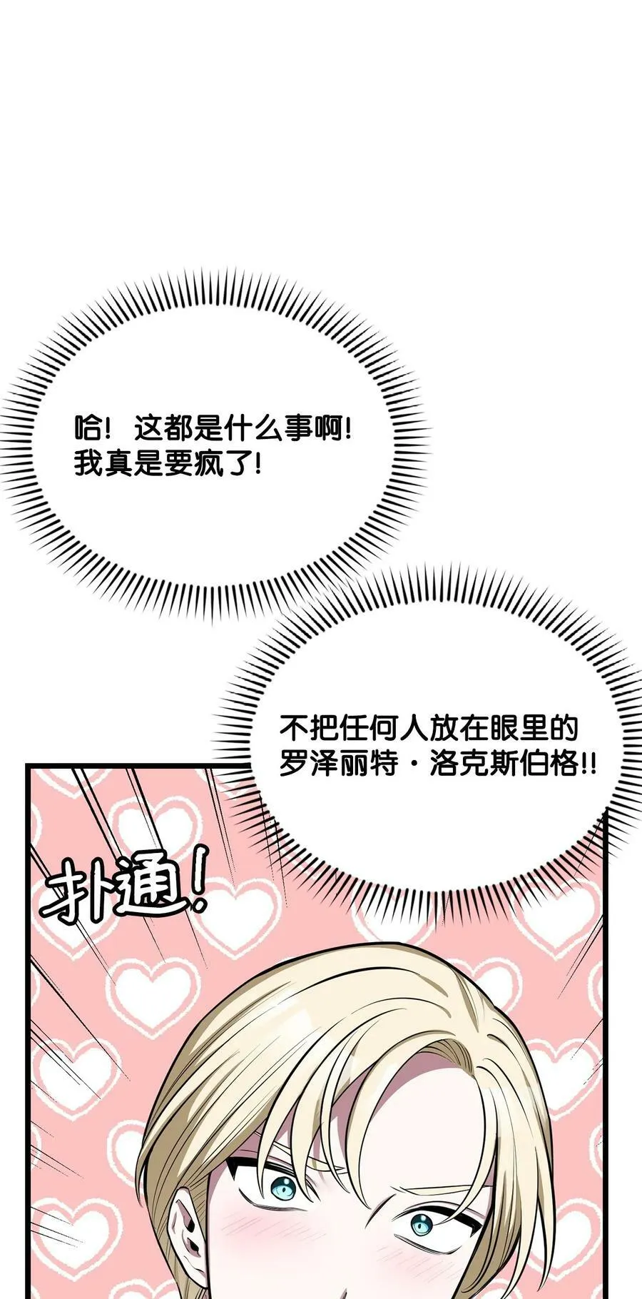 70 喜欢我的她 第96页