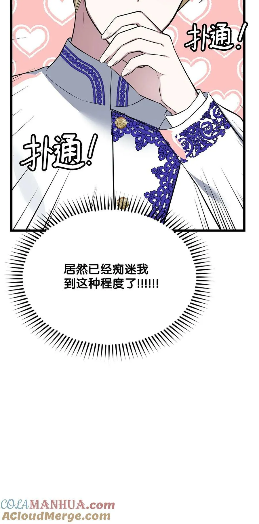 70 喜欢我的她 第97页